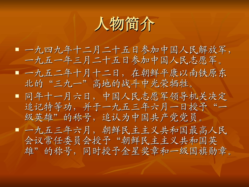 《我的战友邱少云》_第2页