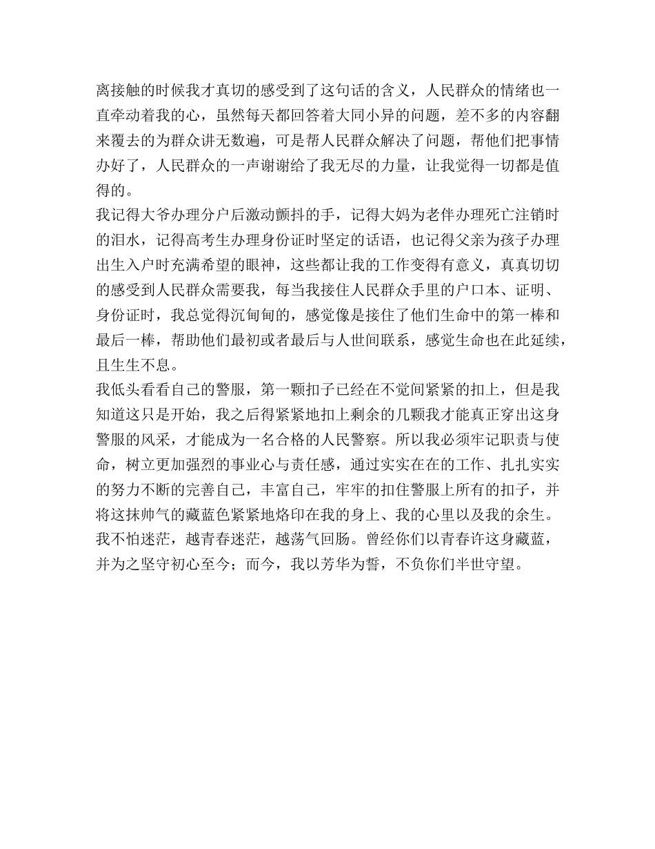 警察征文【警工作感悟征文汇编】 _第2页