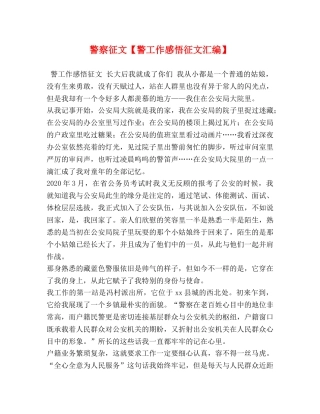 警察征文【警工作感悟征文汇编】 