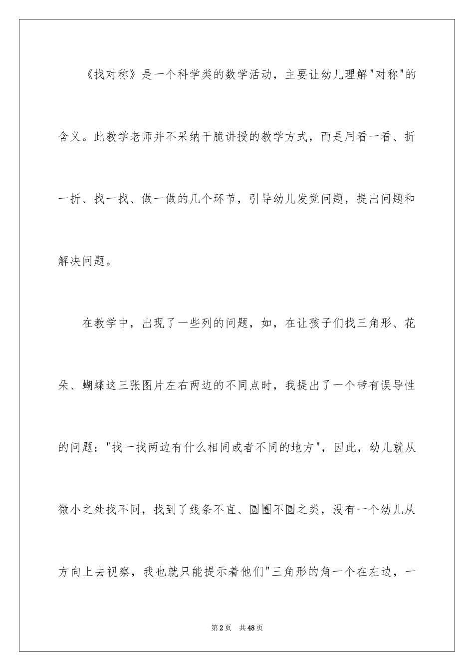 2024《找对称》教案_第2页