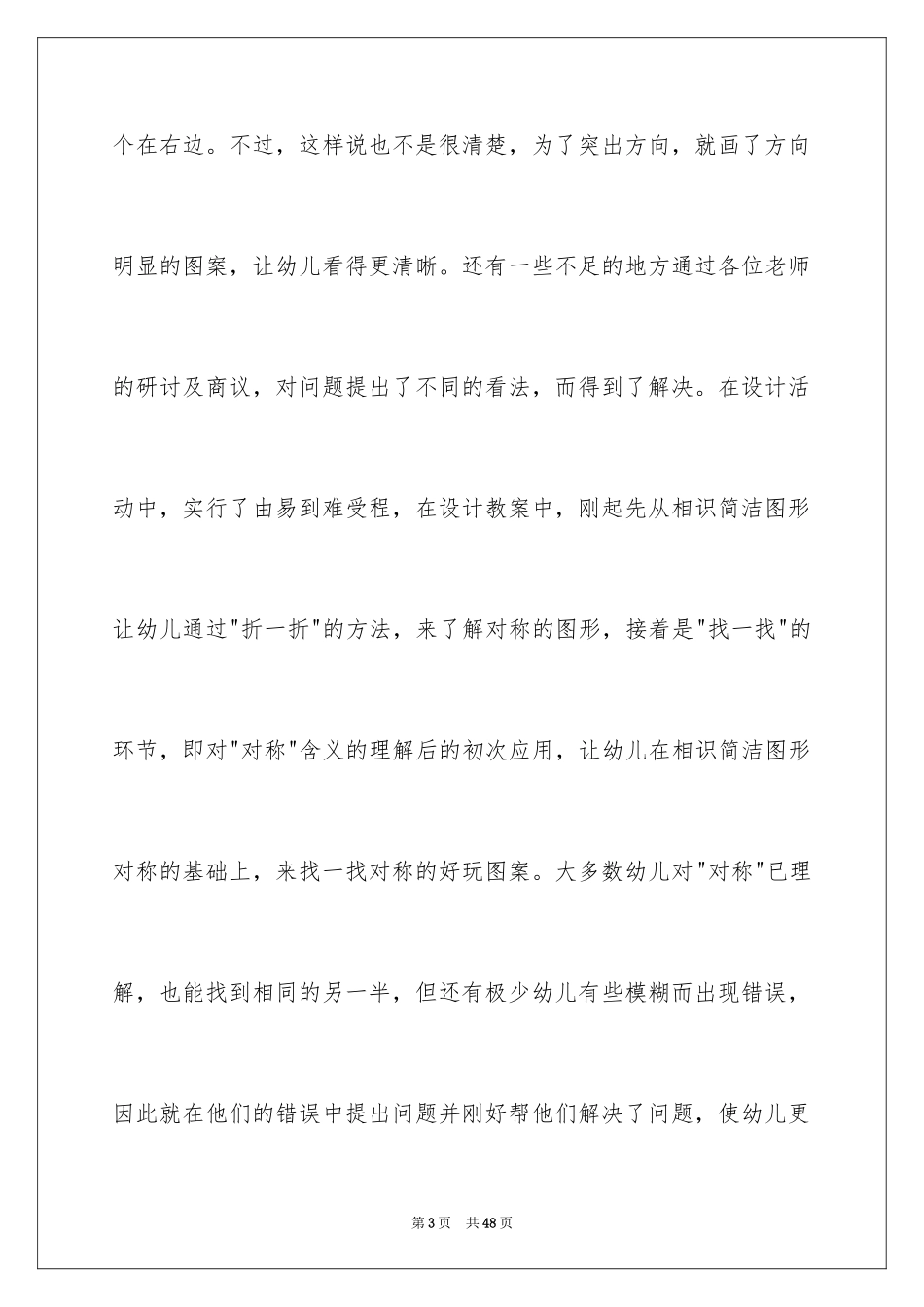 2024《找对称》教案_第3页