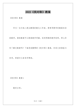2024《找对称》教案