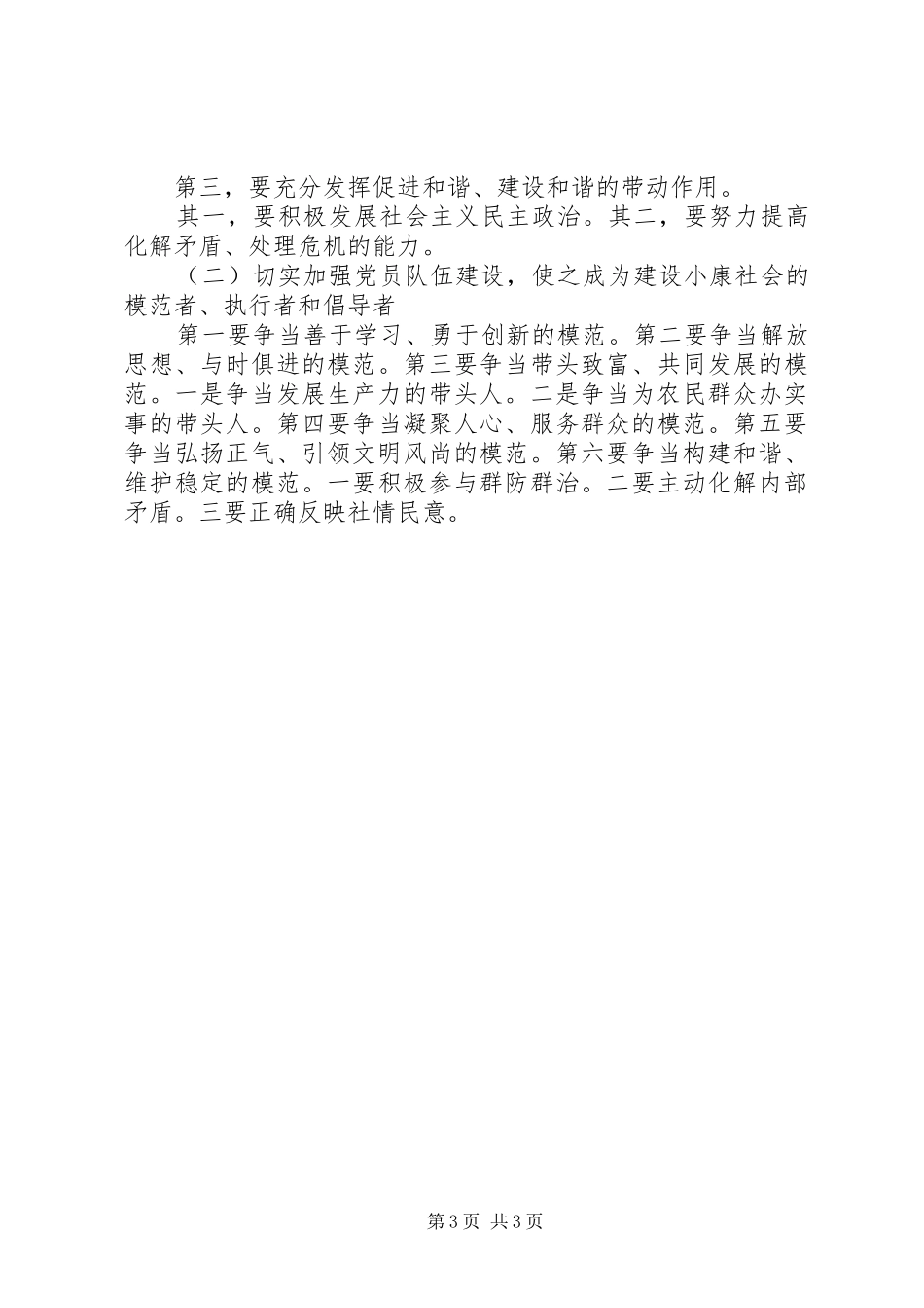 乡镇党风廉政教育讲话发言材料：大力推进基层组织建设_第3页