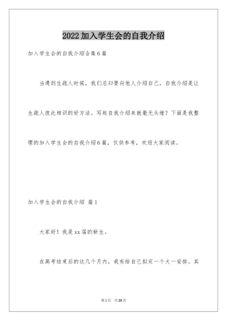 2024加入学生会的自我介绍_7