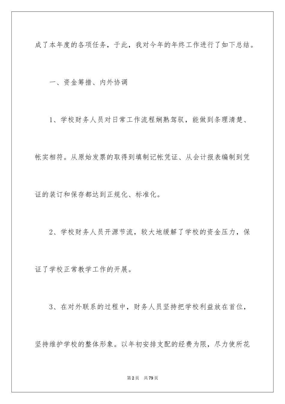 2024出纳年终工作总结_18_第2页