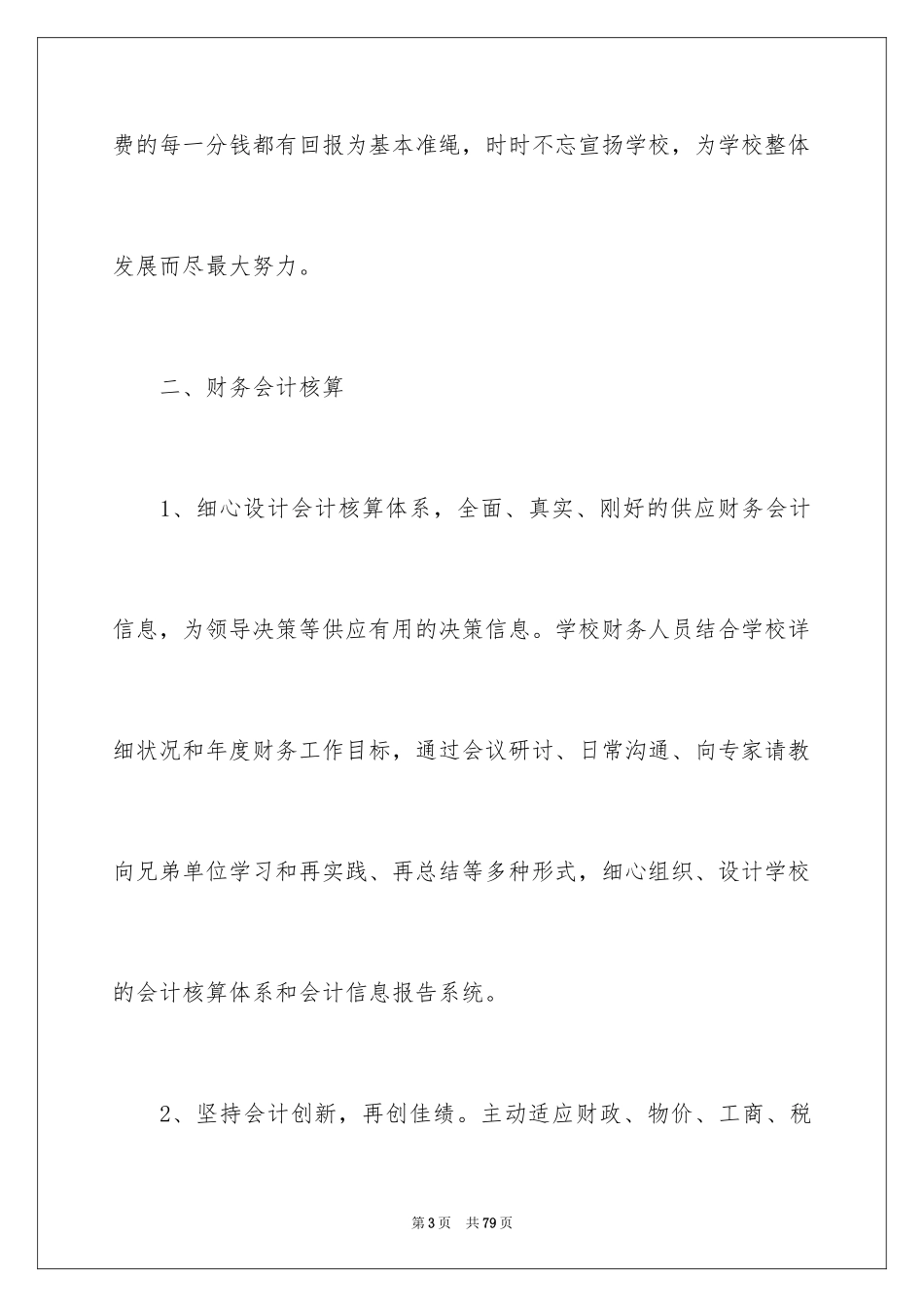 2024出纳年终工作总结_18_第3页