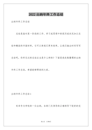 2024出纳年终工作总结_18