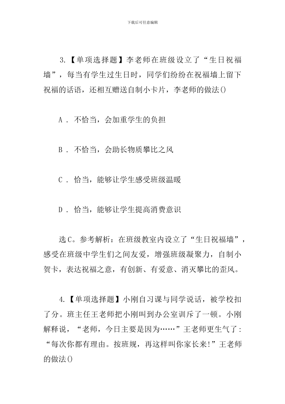 2024年小学《综合素质》笔试真题_第3页