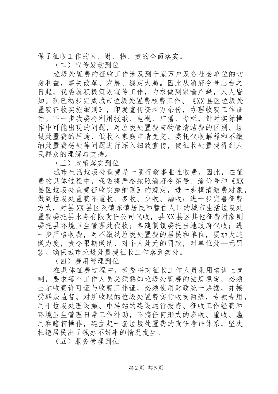 建委垃圾处置费动员会讲话发言_第2页