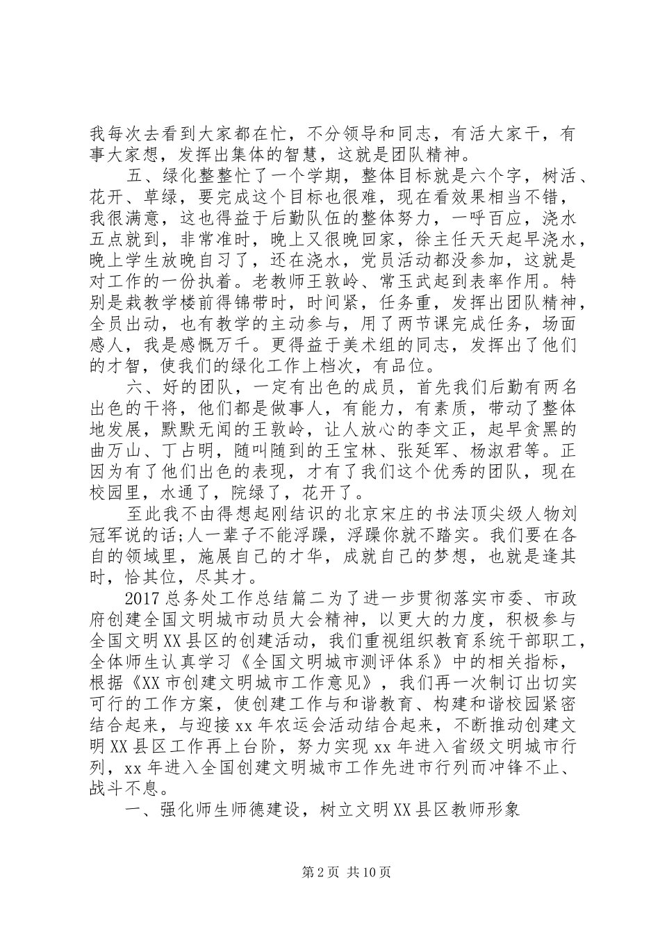 20XX年总务处工作总结_第2页