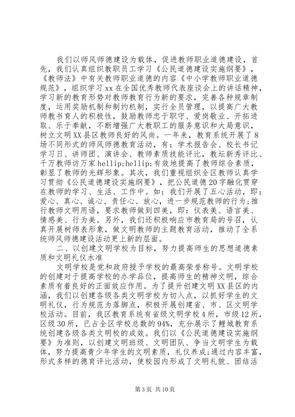 20XX年总务处工作总结_第3页