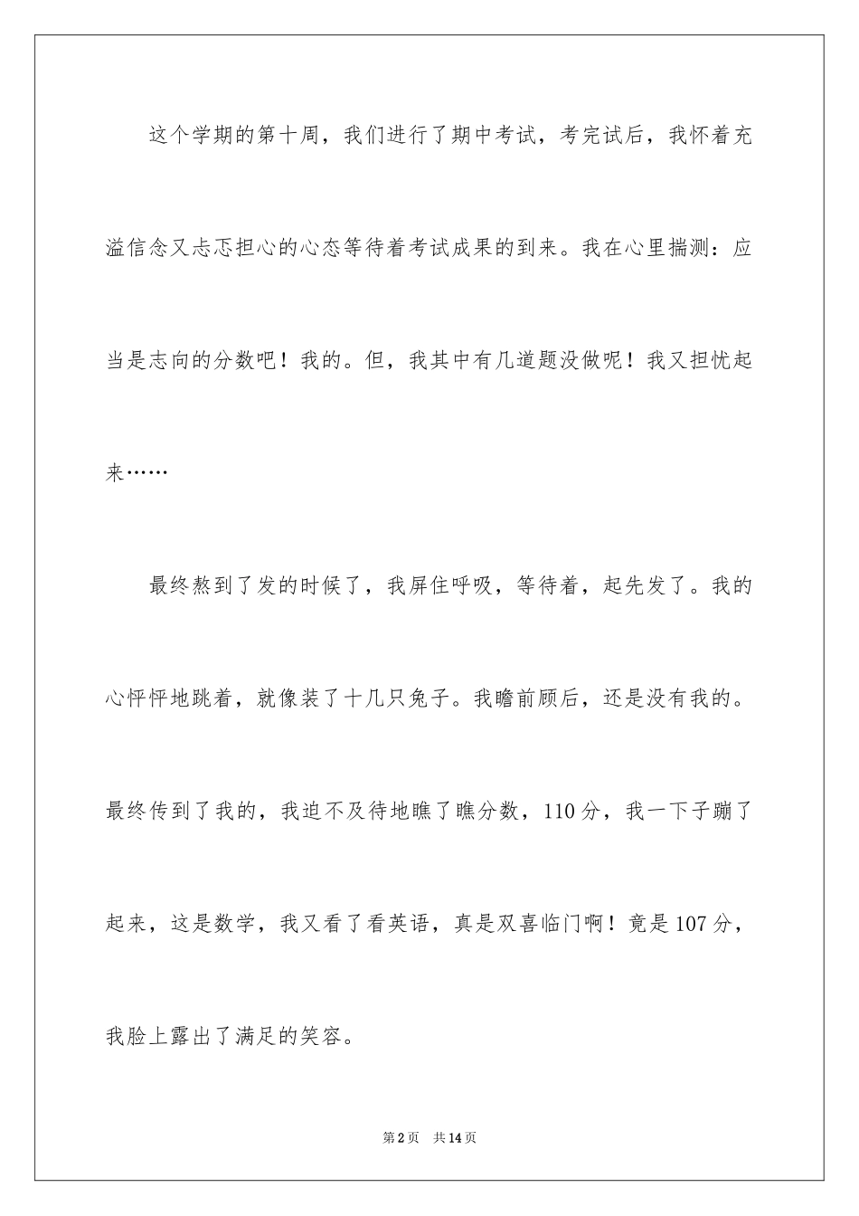 2024中考后的感想作文_19_第2页