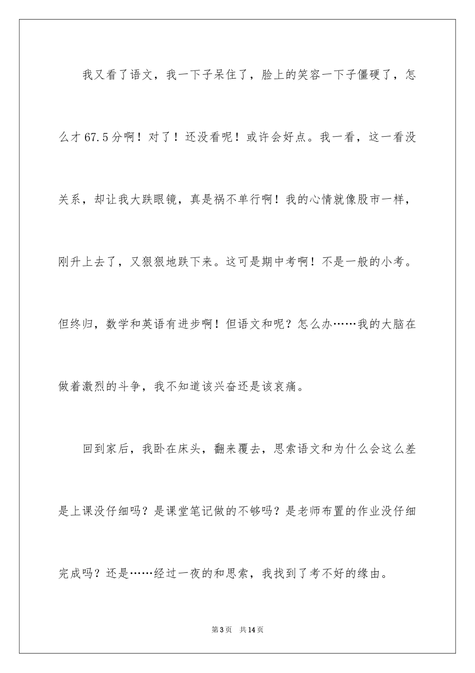 2024中考后的感想作文_19_第3页