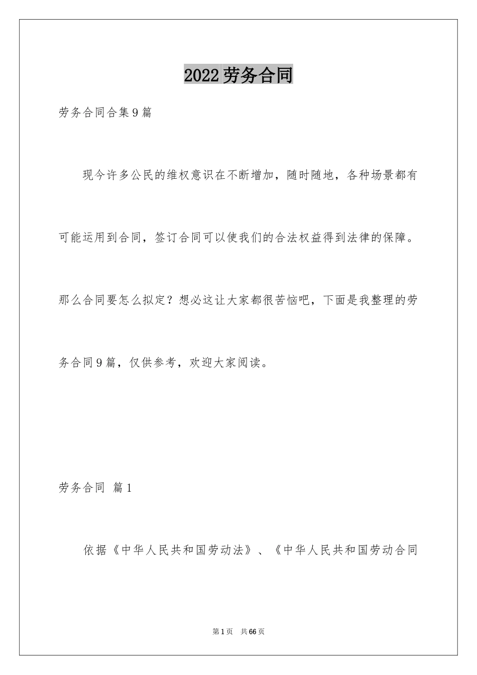 2024劳务合同_945_第1页