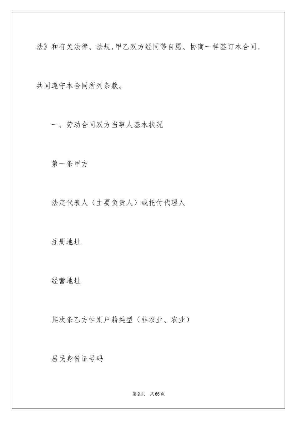 2024劳务合同_945_第2页