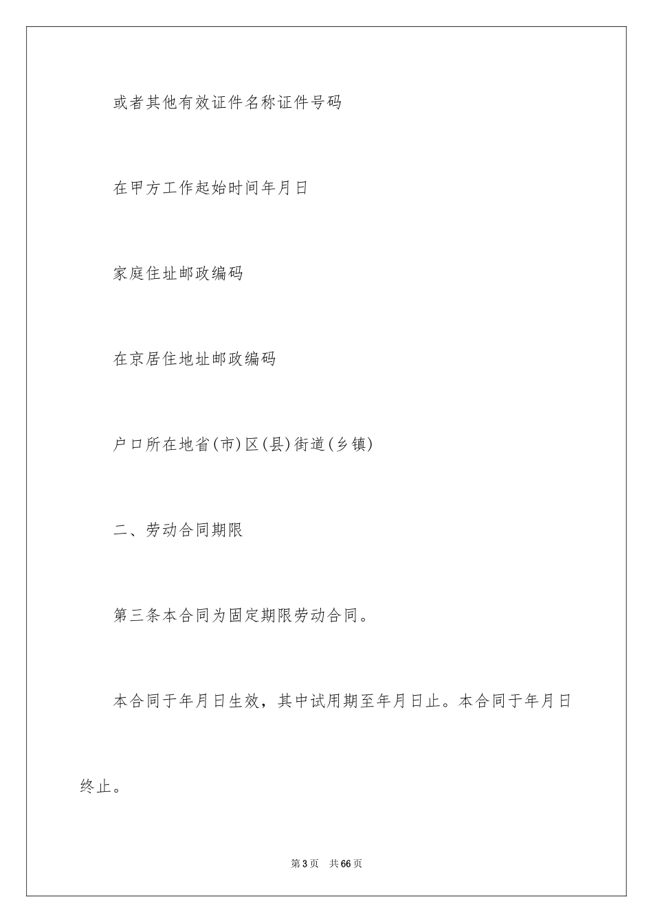 2024劳务合同_945_第3页