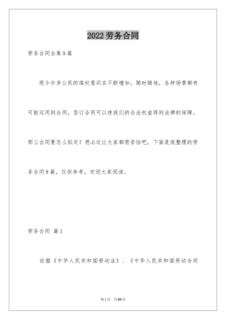 2024劳务合同_945