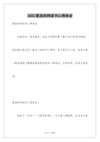 2024夏洛的网读书心得体会_6