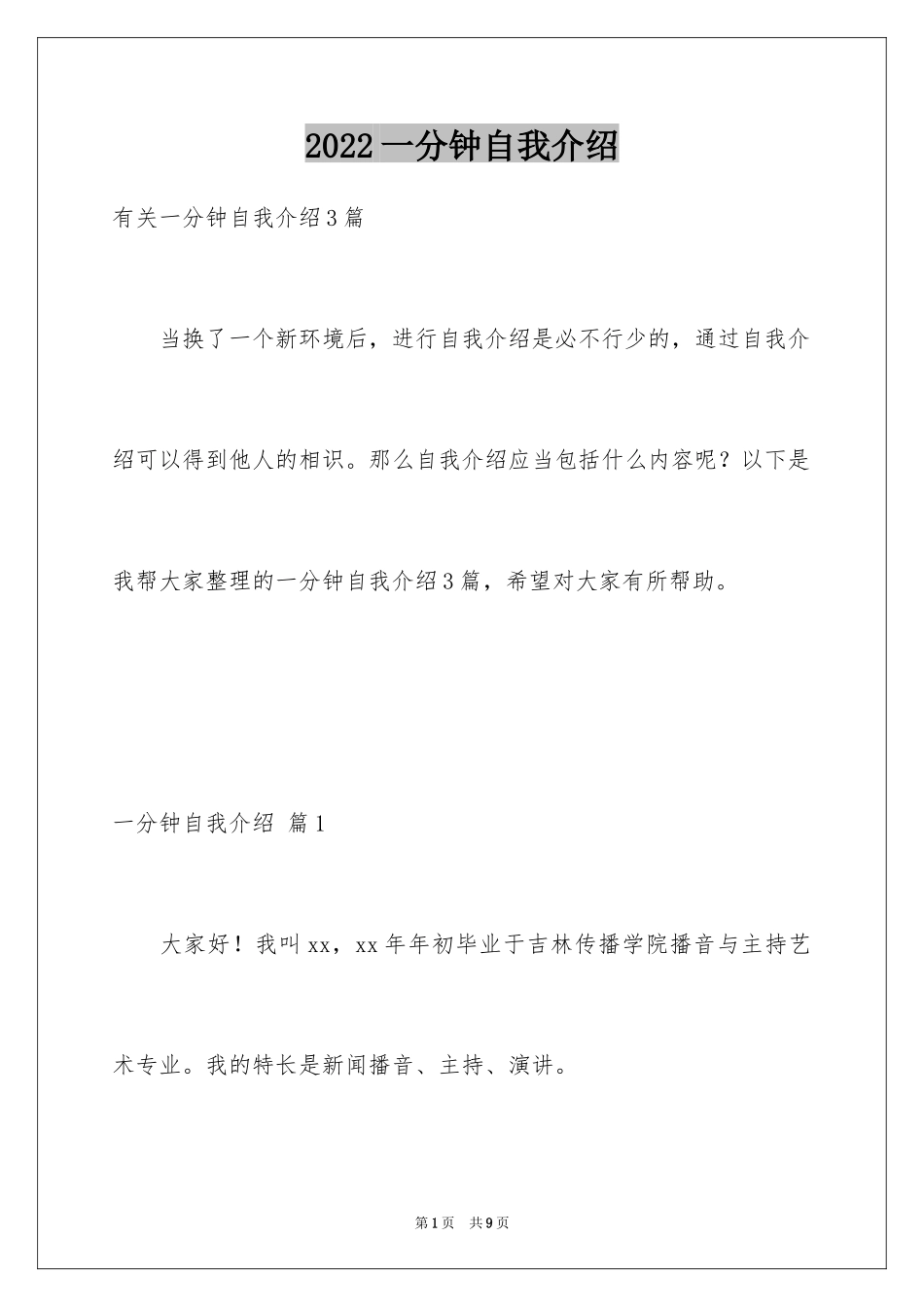 2024一分钟自我介绍_77_第1页