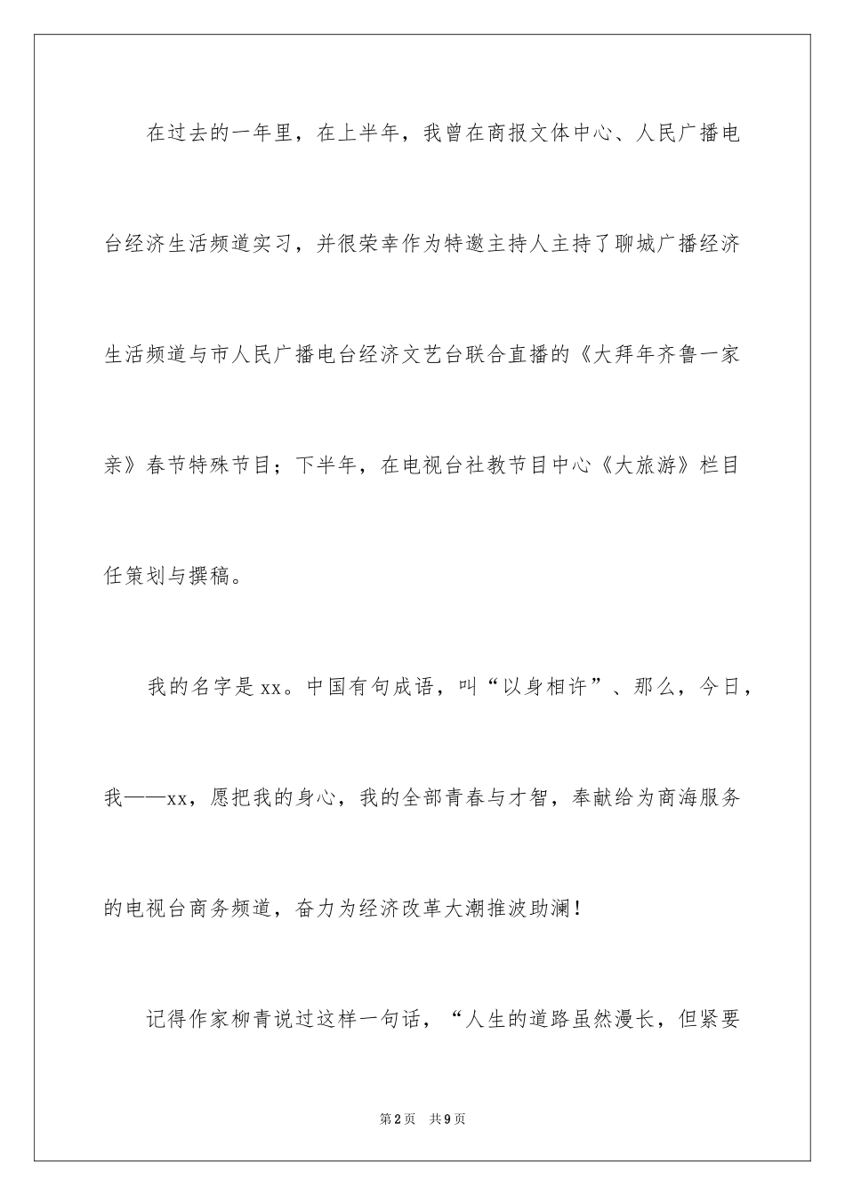 2024一分钟自我介绍_77_第2页