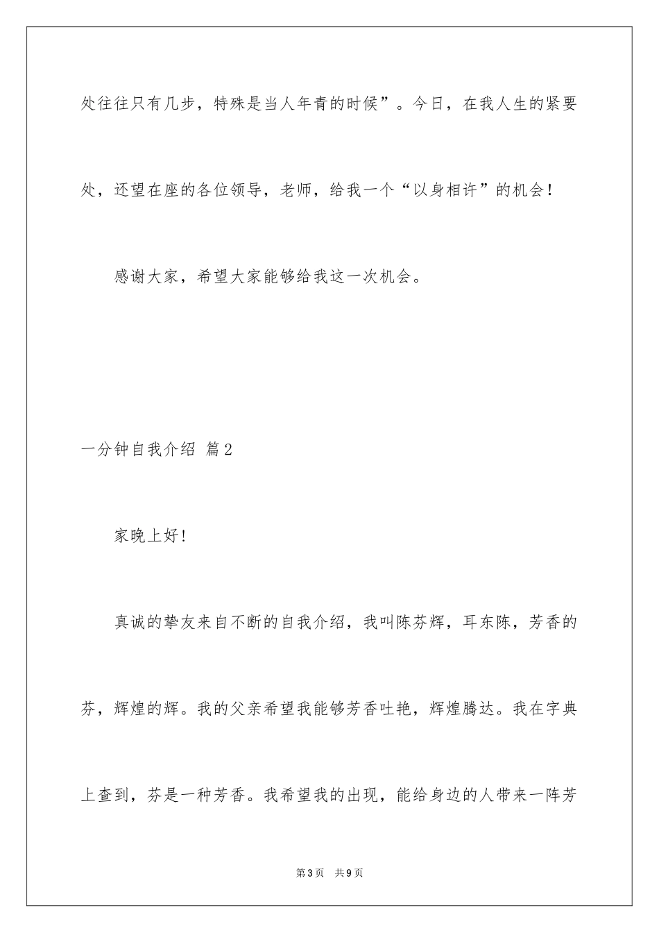 2024一分钟自我介绍_77_第3页