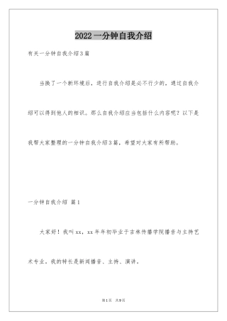 2024一分钟自我介绍_77