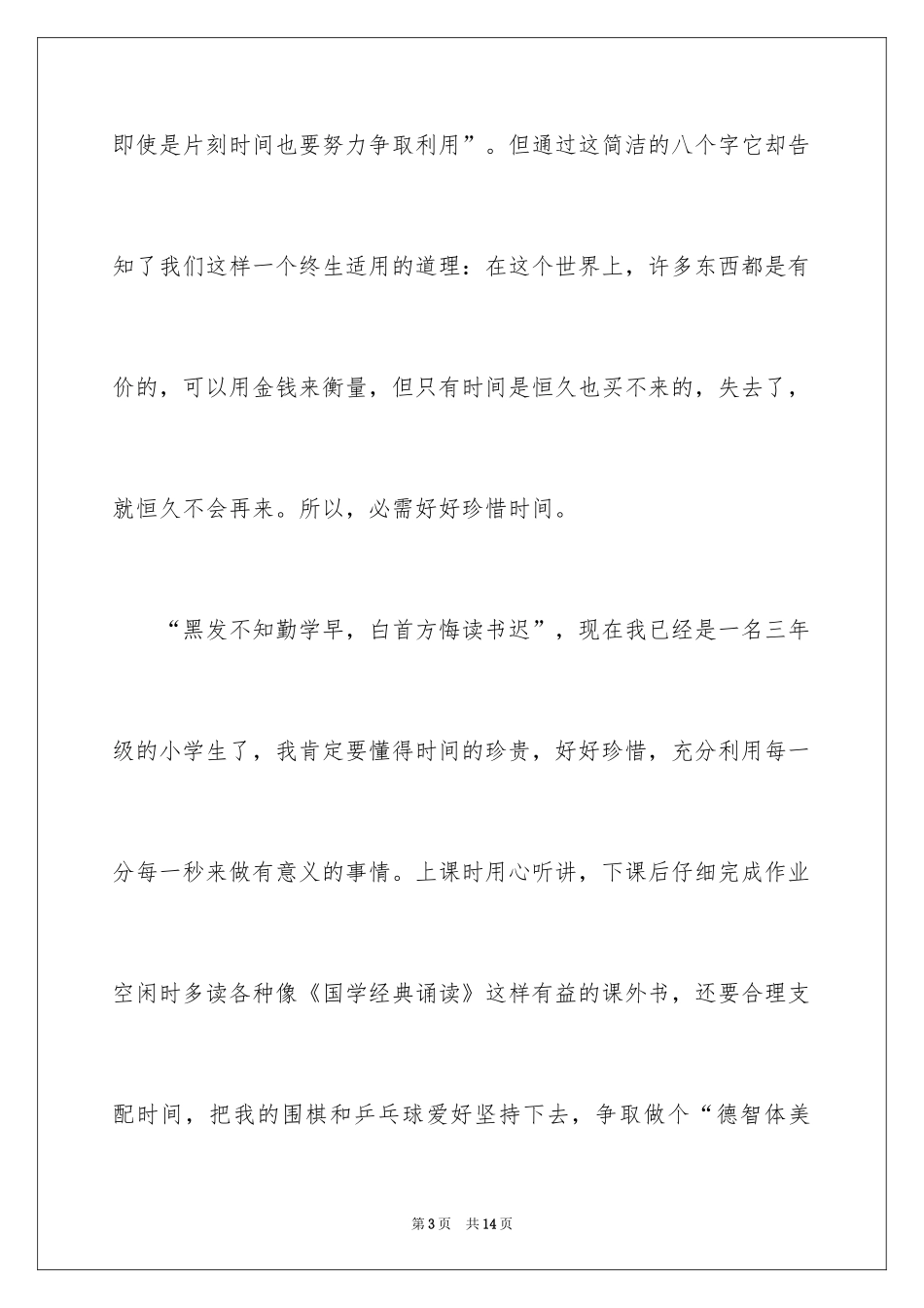 2024国学经典诵读读后感_第3页