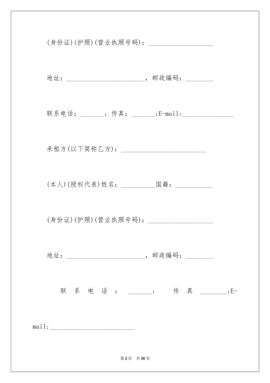 2024北京市建委租房合同_第2页