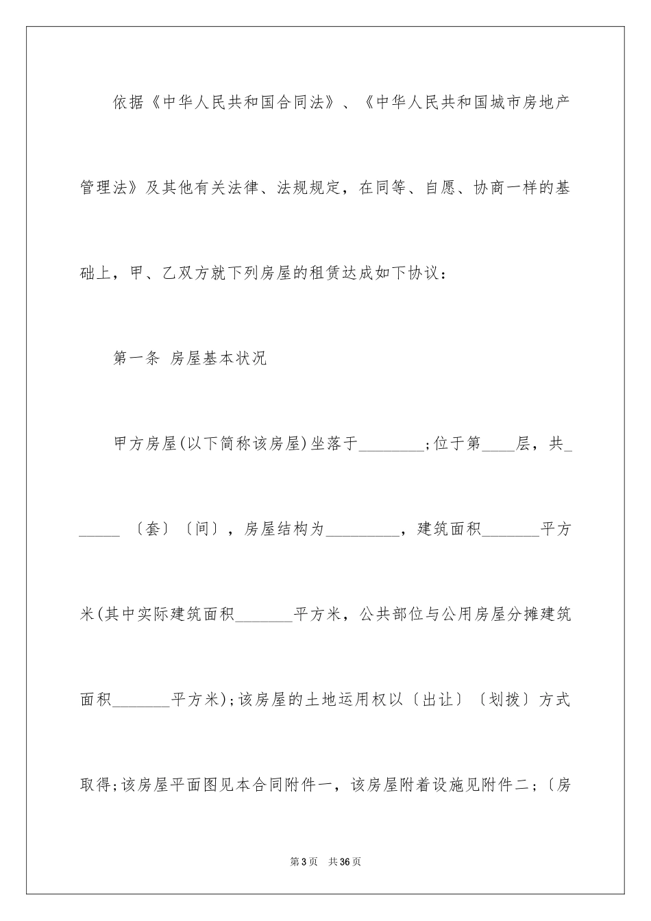 2024北京市建委租房合同_第3页