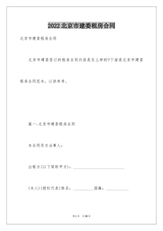 2024北京市建委租房合同