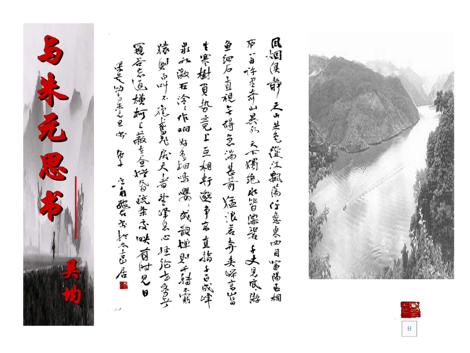 与朱元思书课件_第1页