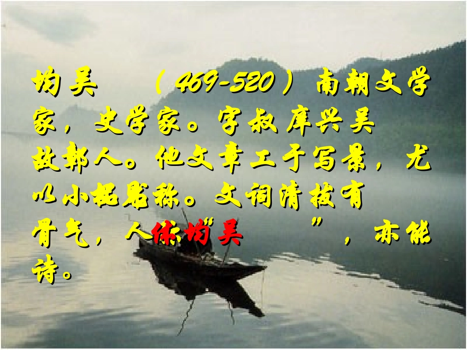 与朱元思书课件_第2页