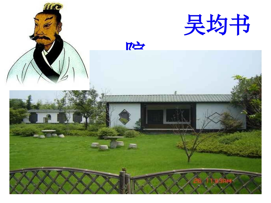 与朱元思书课件_第3页