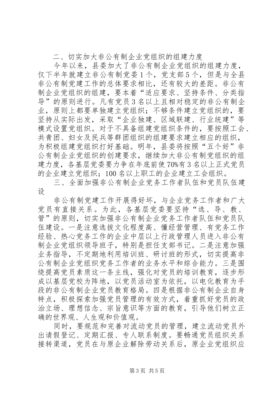 党委成立大会上的讲话发言_第3页