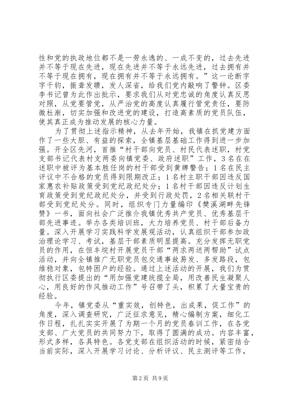镇基层干部表彰会讲话发言_第2页