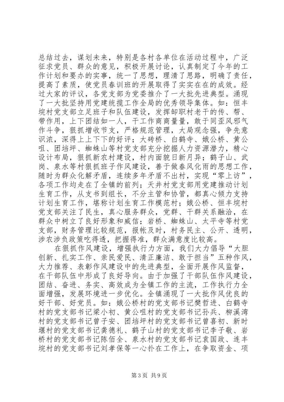 镇基层干部表彰会讲话发言_第3页