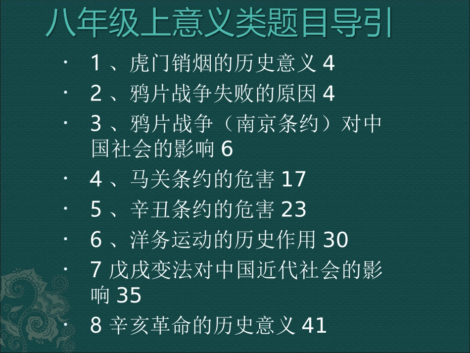 八上意义类合集_第1页