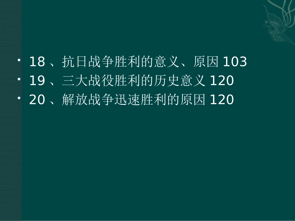 八上意义类合集_第3页