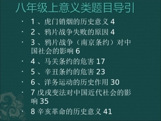 八上意义类合集