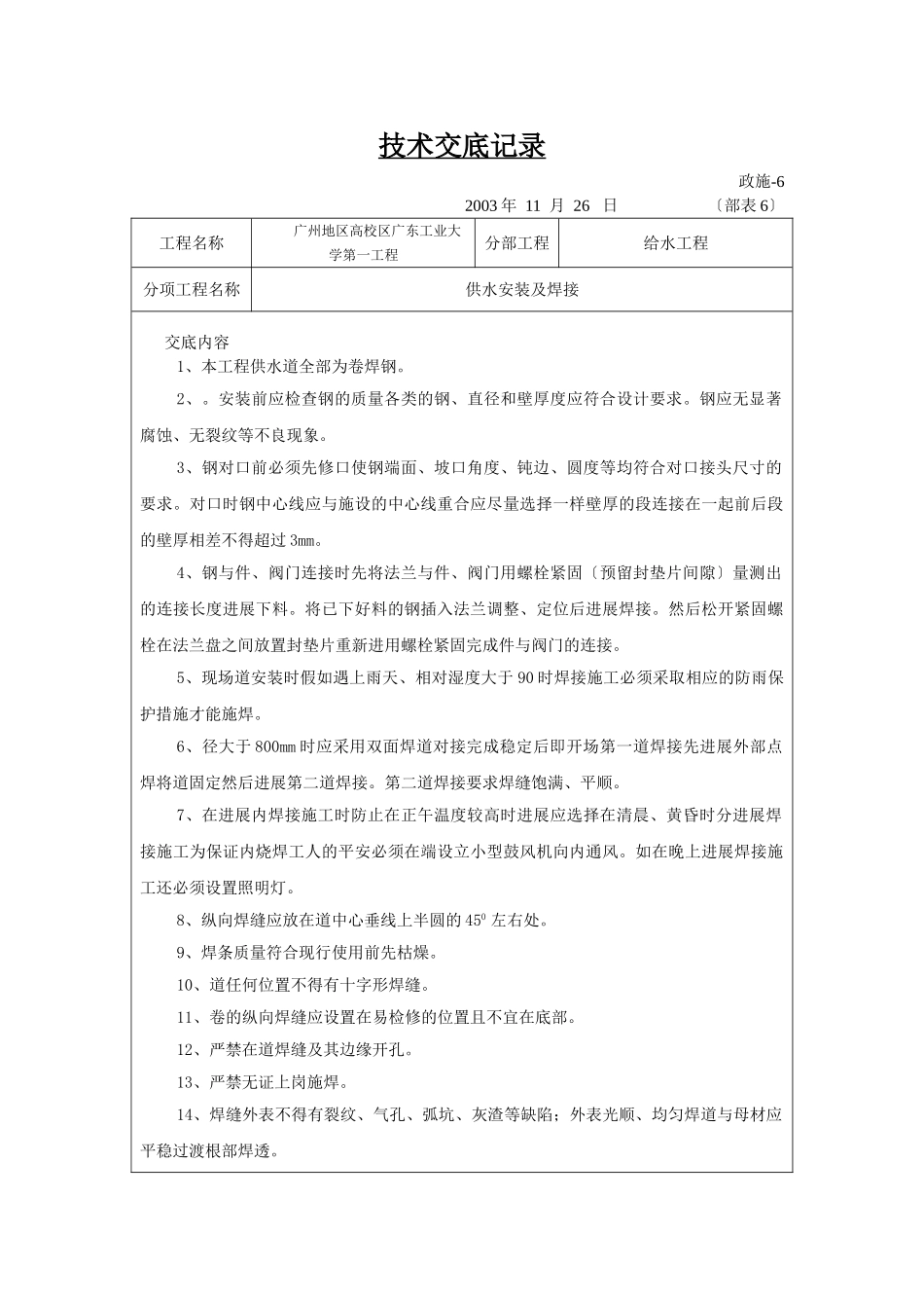 给水工程供水管安装及焊接技术交底_第1页