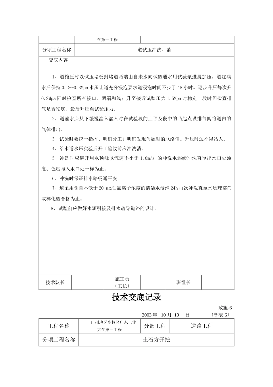 给水工程供水管安装及焊接技术交底_第3页