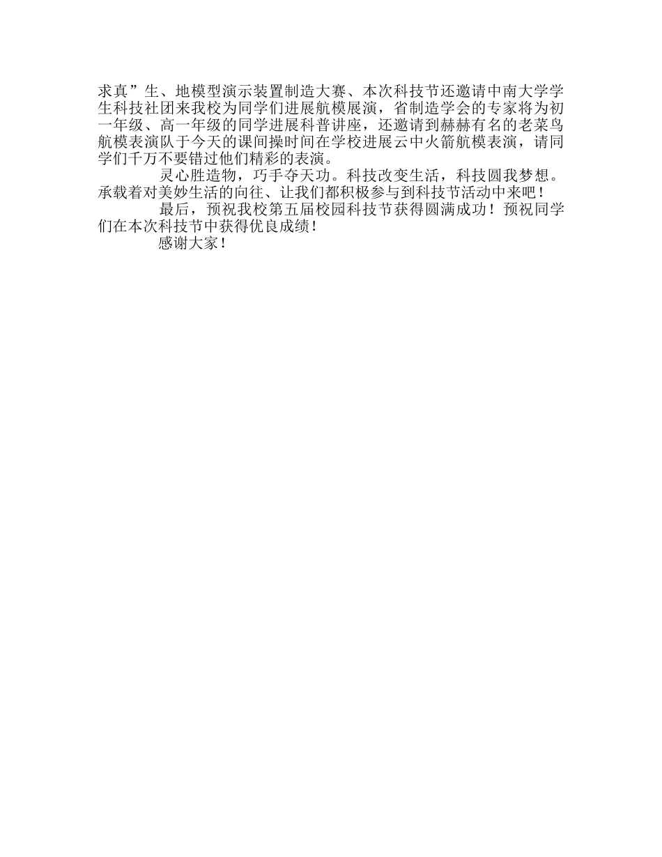 科技改变生活，科技改变你我 _第2页