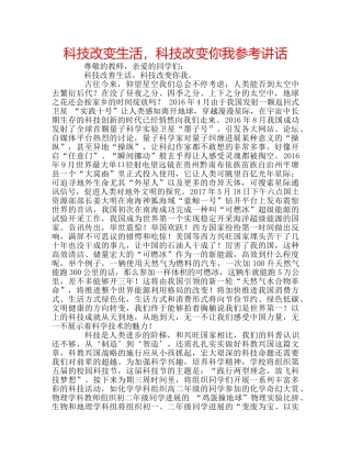 科技改变生活，科技改变你我 