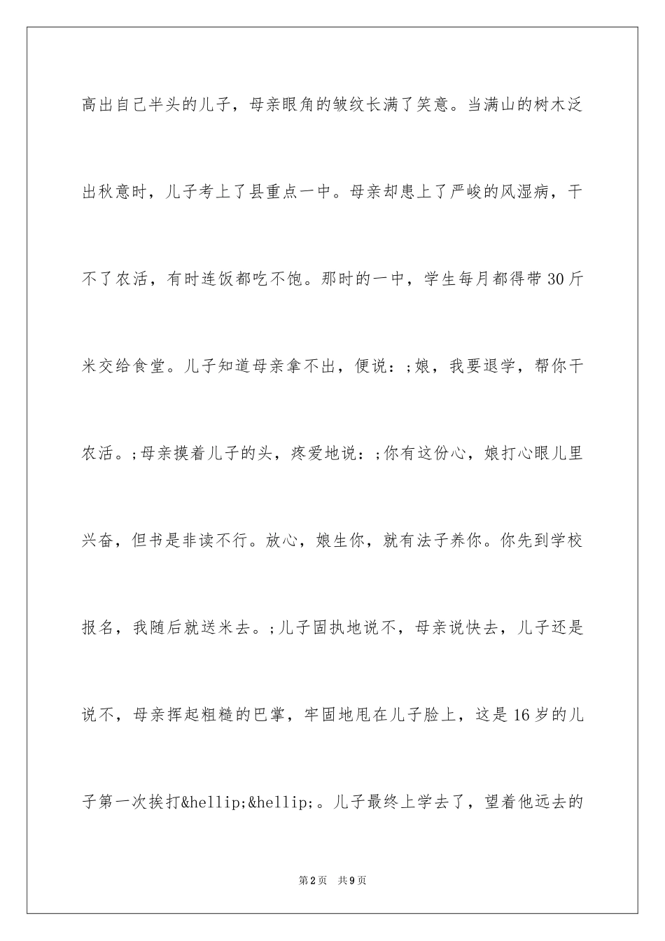 2024励志故事：三袋米_第2页