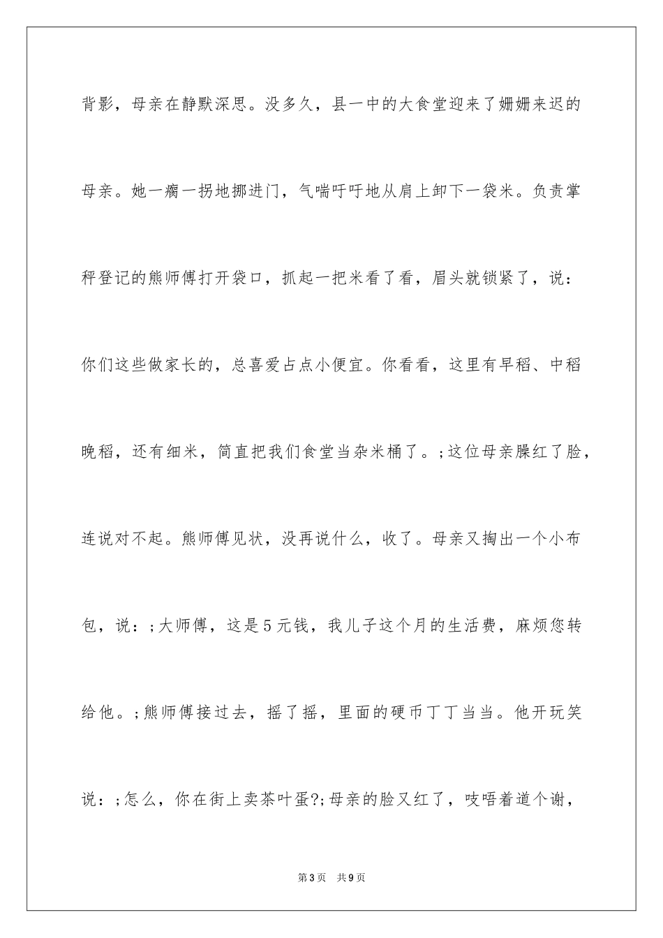 2024励志故事：三袋米_第3页