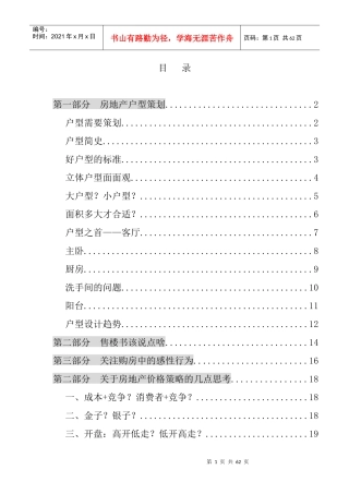 我国房地产户型的策划设计规范