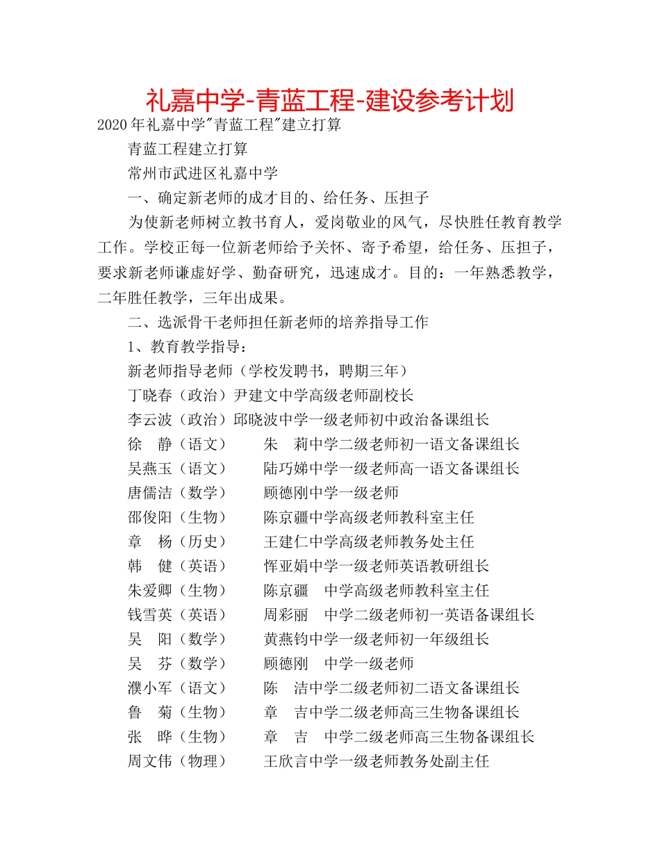 礼嘉-青蓝工程-建设参考计划 _第1页