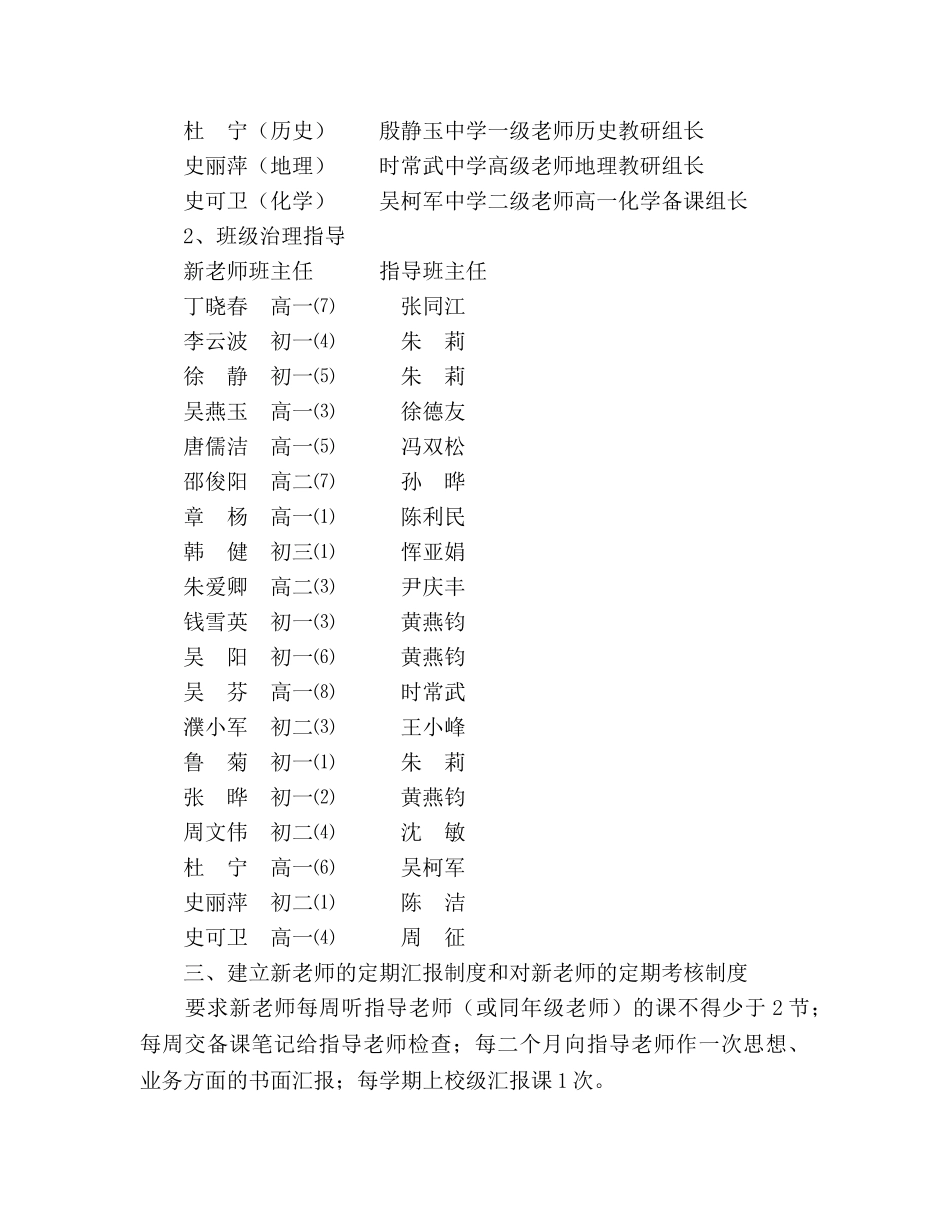 礼嘉-青蓝工程-建设参考计划 _第2页