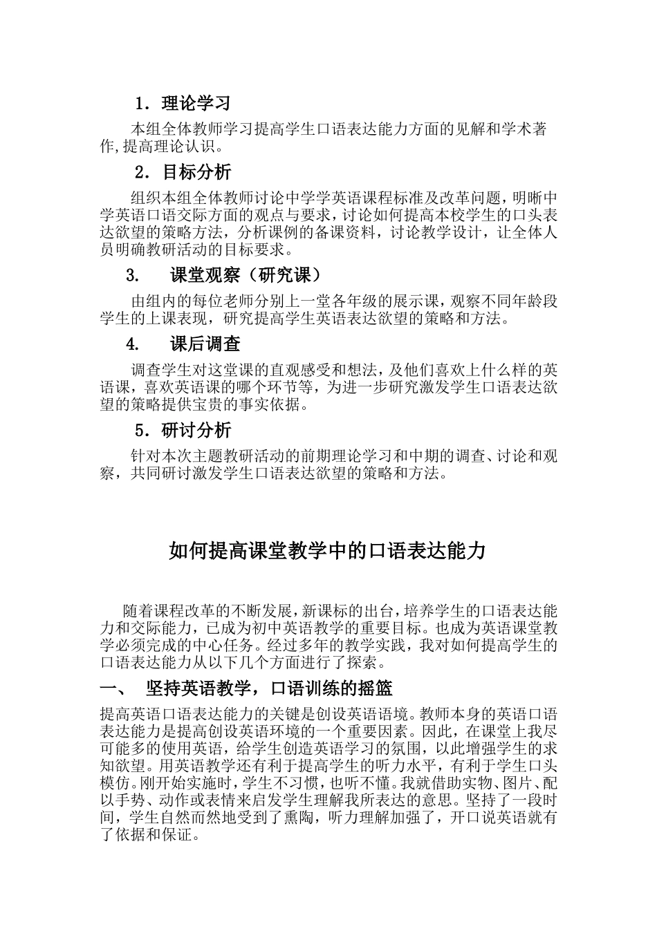 英语教研活动方案_第2页