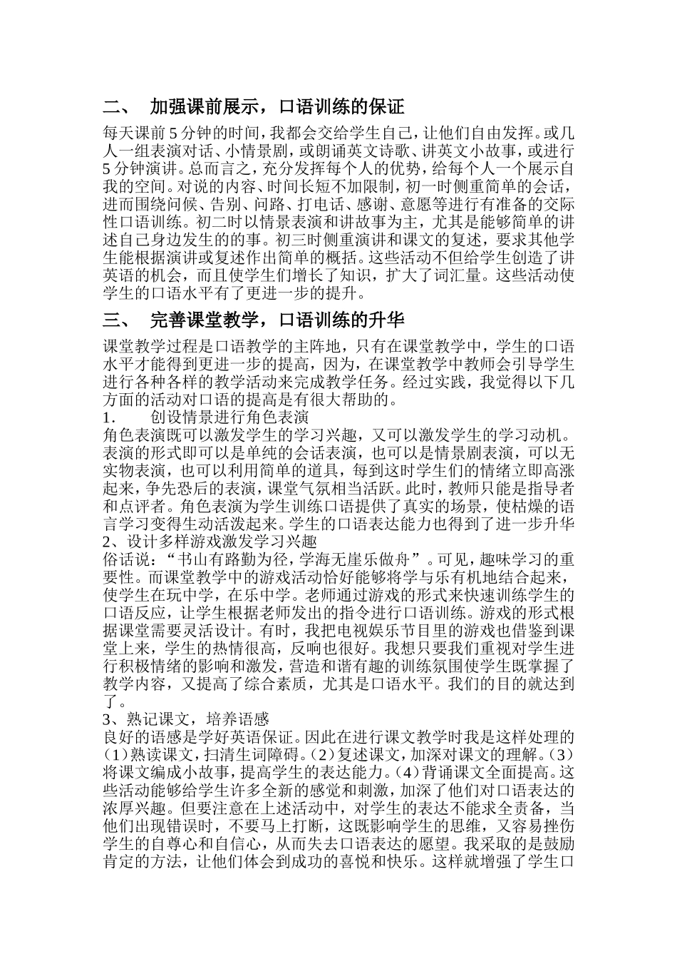 英语教研活动方案_第3页